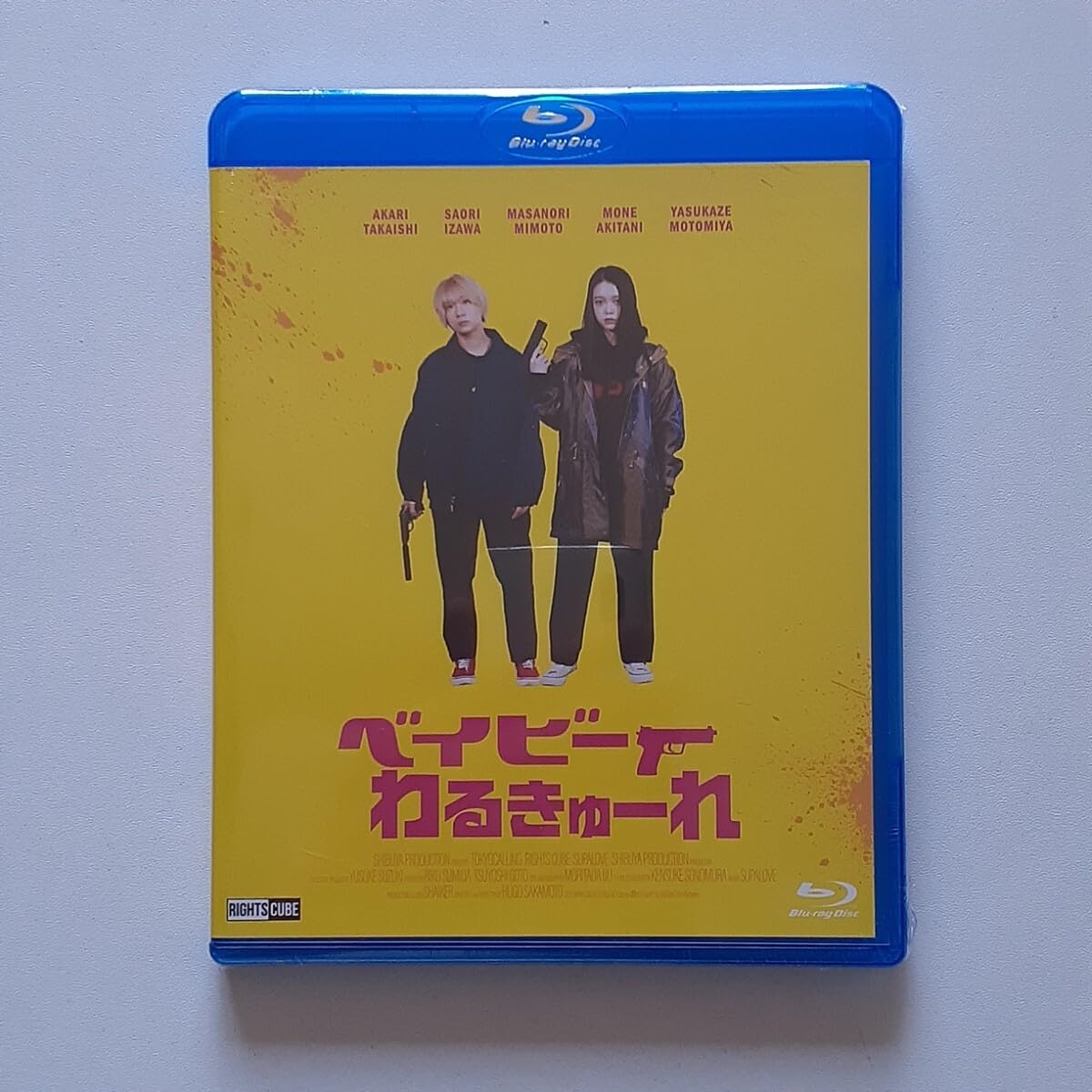 Amazon.co.jp: ベイビーわるきゅーれ Blu-ray豪華版(Blu-ray+DVD